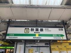 -秋叶原电器街