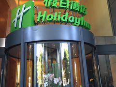 -上海浦东康桥绿地假日酒店
