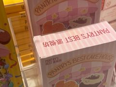 -Pantry's Best派悦坊蛋糕(K11购物艺术中心店)