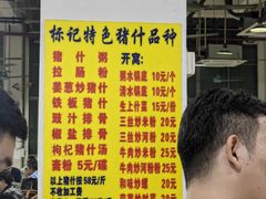 -标记美食新鲜猪杂(兴南大道店)