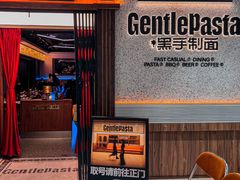 -黑手制面·Gentle Pasta(国金天地店)
