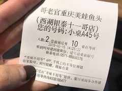 账单-哥老官重庆美蛙鱼头(西湖银泰十一哥店)