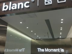门面-留白时间(苏宁广场B区店)