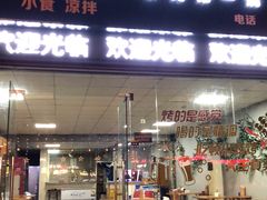 门面-烧烤佬(新基路店)