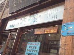 -南塘油赞子(南塘店)
