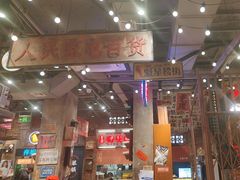 -萍姐火锅·公路夜市(南京新街口店)
