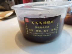 -笃笃笃糖粥(十全街店)