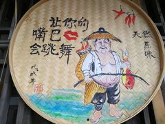 -旺角小渔村·海肠捞饭开创者(环山路店)