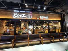 -韩盛·盛江山自助料理(奥体万达店)