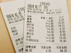 -玉华饮食店(茅台路店)