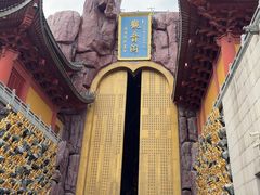 -上海东林寺(金山区)