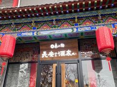 -来小酌·长安酒家(翠庭大厦店)