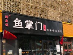 门面-四季民福烤鸭店(望京旺角店)