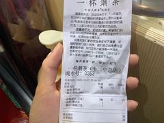 -一杯潮茶·专注潮汕茶饮(十二中创始店)