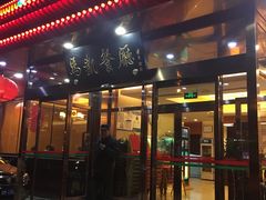 门面-马凯餐厅(长椿街店)