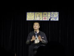 -喜剧部落脱口秀(三里屯工体店)