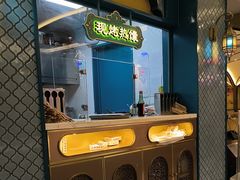 -巴依老爷新疆美食(赛格店)