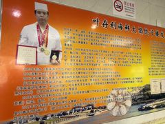 -叶存利海鲜大馅饺子(海宁路总店)