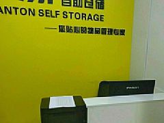 -安东易迷你仓自助寄存仓库(文定路店)