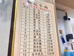 -顺记牛肉店
