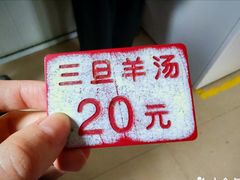 -龙门李家三旦羊肉汤馆