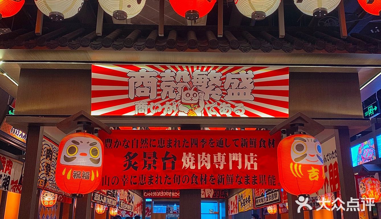 福州｜日漫同款烧肉居酒屋🏮DIY小汉堡的乐趣在这里🙋🏻‍♀️