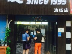 门面-凌阿姨·粢饭团(清扬路店)