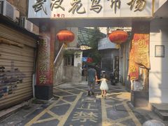 -武汉花鸟市场