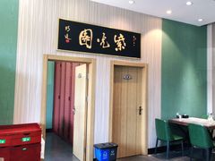 -紫光园(创始店)