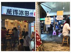 门面-WONDER ICE 萬得冰田(建設路总店)