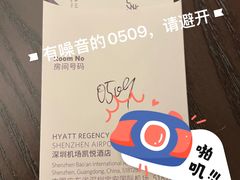 -深圳机场凯悦酒店