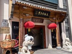 -东来顺饭庄(王府井步行街店)