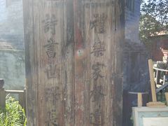 -万松老人塔