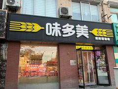 -味多美蛋糕(潘家园店)