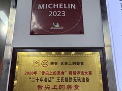 -文武王氏烧饼·无矾油条(西溪路店)