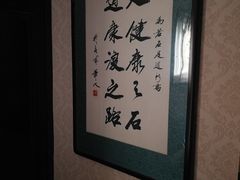 -若石足道SPA 连锁(丹东街店)