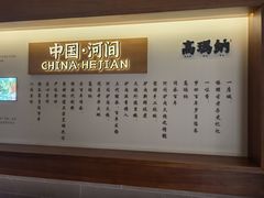 -高玛纳驴肉火烧(河间总店)