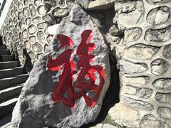 -九鼎铁刹山风景区