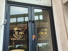 -青曼SPA·按摩·采耳·足道(龙之梦店)