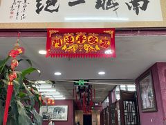 门面-楊老黑卤煮·京味菜