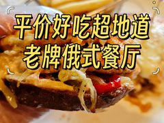 -老井俄式餐厅