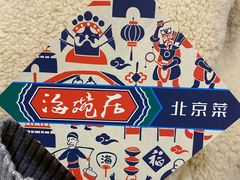-海碗居(王府井店)