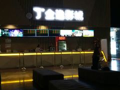 -金逸影城(明发店)