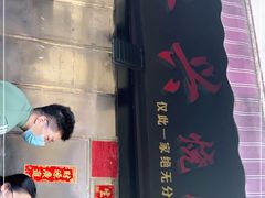 -永兴烧腊