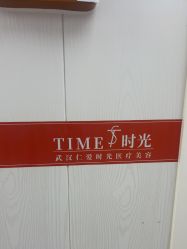 -仁爱时光·华中AI体雕·抗衰中心旗舰店