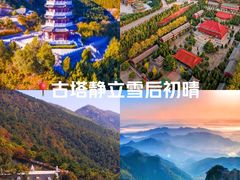 -龙口南山旅游景区