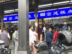 -宫廷糕点铺