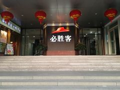 -必胜客(海滨店)