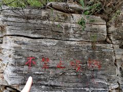 -孤山寨风景区
