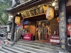 -杨记隆府(重庆总店)